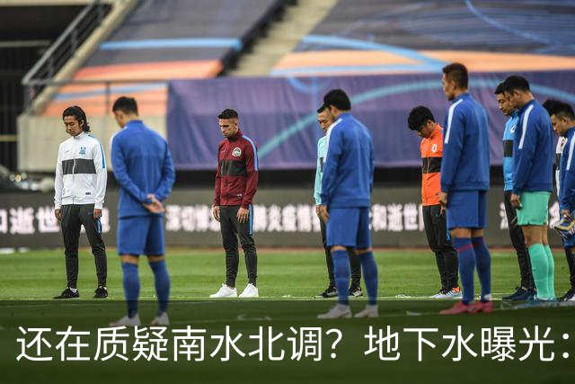 还在质疑南水北调？地下水曝光：南方仅 5%，北方占 95%